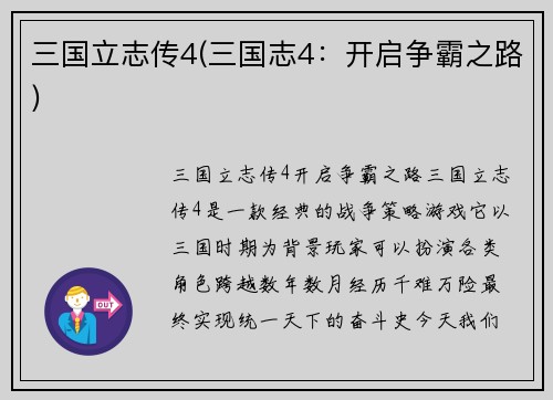 三国立志传4(三国志4：开启争霸之路)